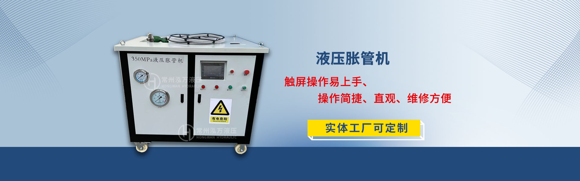 常州泓萬(wàn)液壓機(jī)械有限公司官網(wǎng)